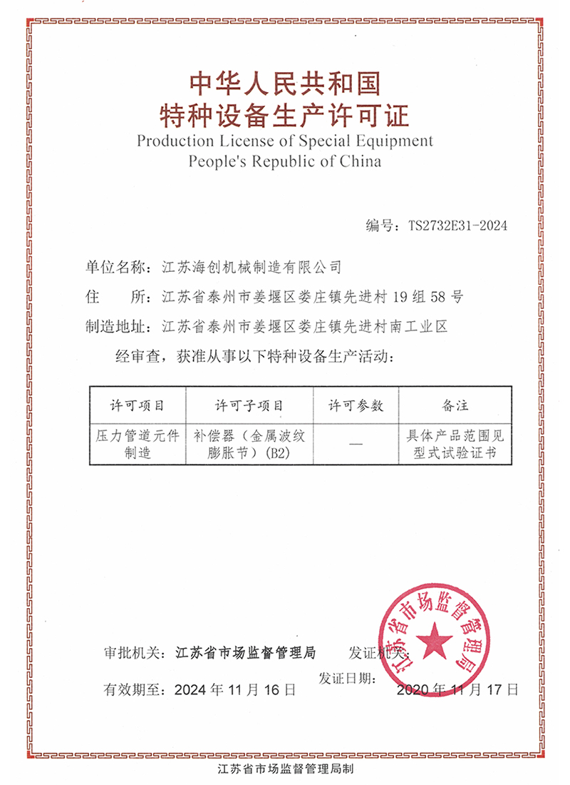 江蘇海創(chuàng)機(jī)械制造有限公司