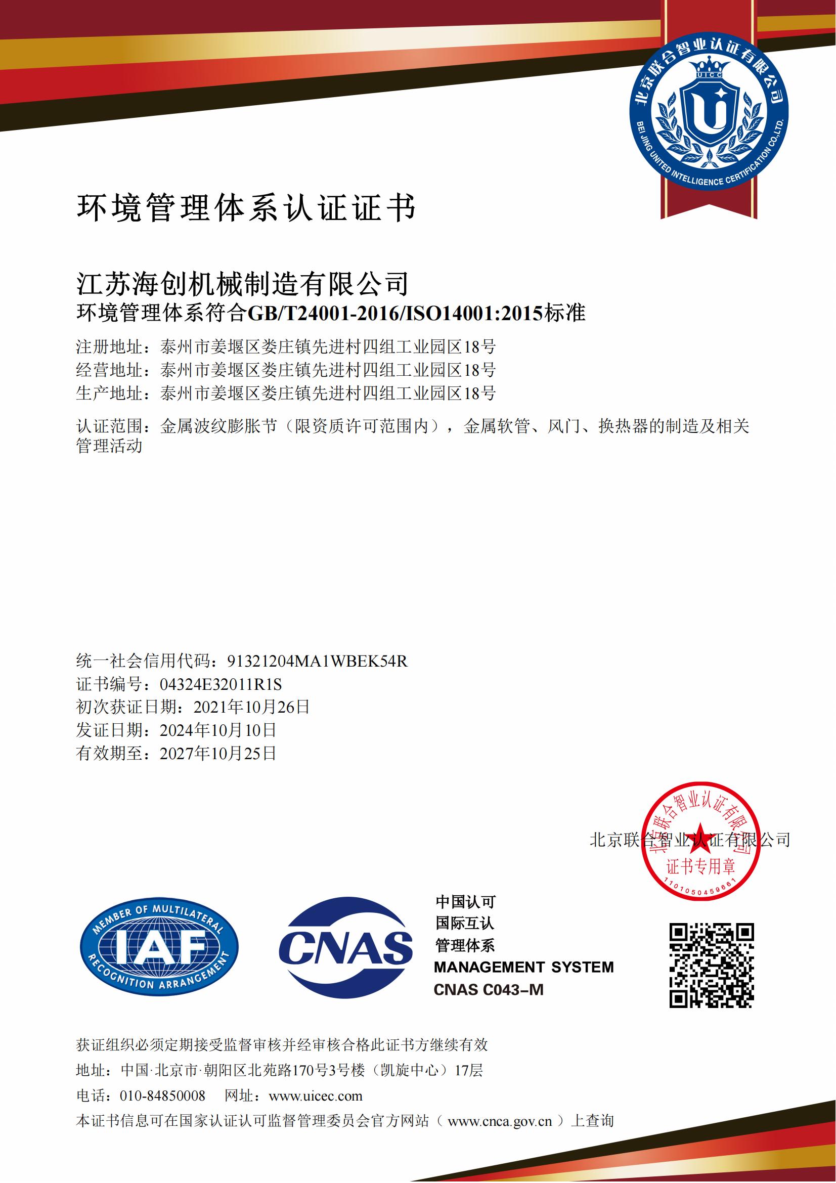 環(huán)境管理體系許可證