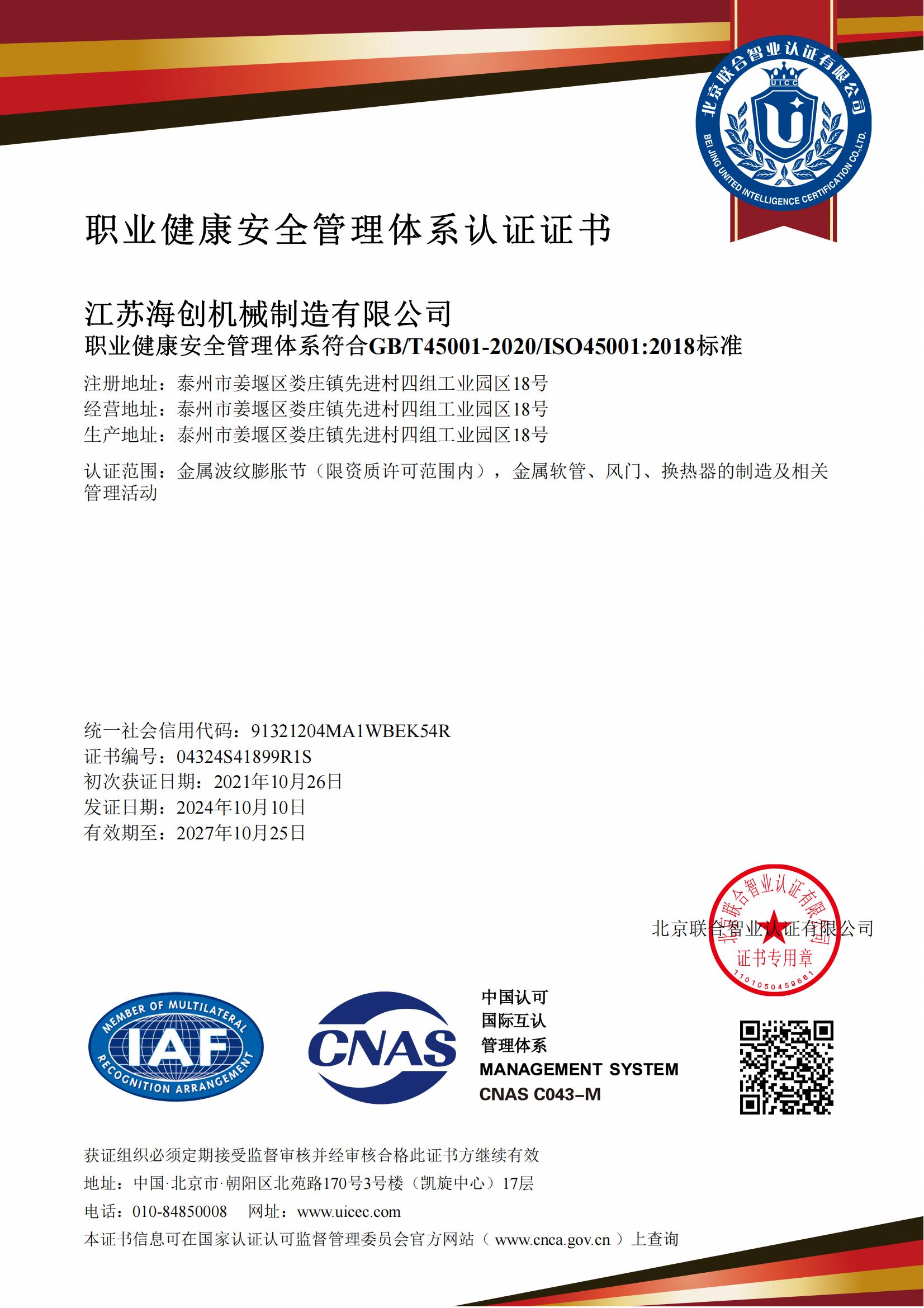 職業(yè)健康許可證
